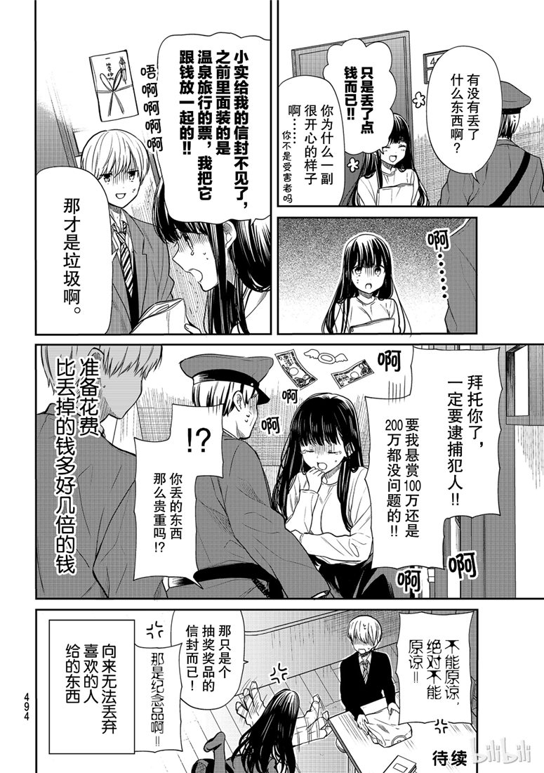 想包养男子高中生的大姐姐的故事 第116话 第4页