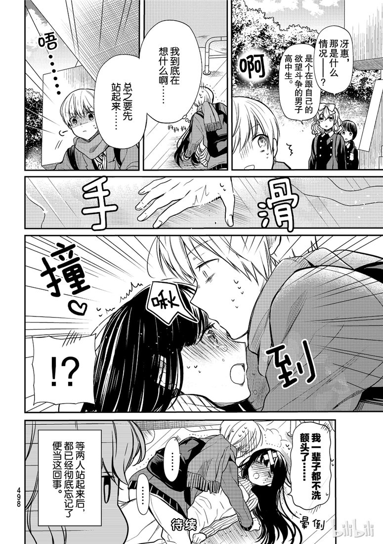 想包养男子高中生的大姐姐的故事 第117话 第4页