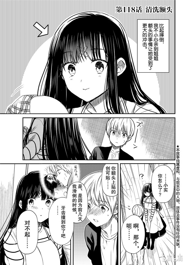 想包养男子高中生的大姐姐的故事 第118话 第1页