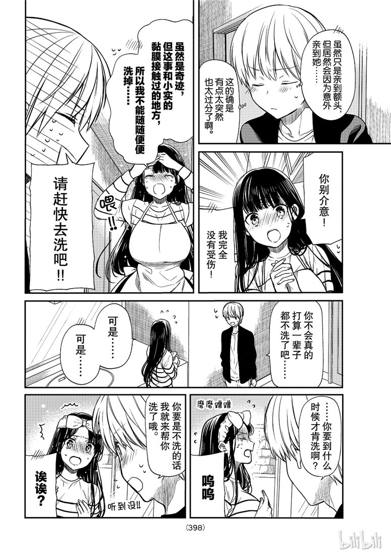 想包养男子高中生的大姐姐的故事 第118话 第2页
