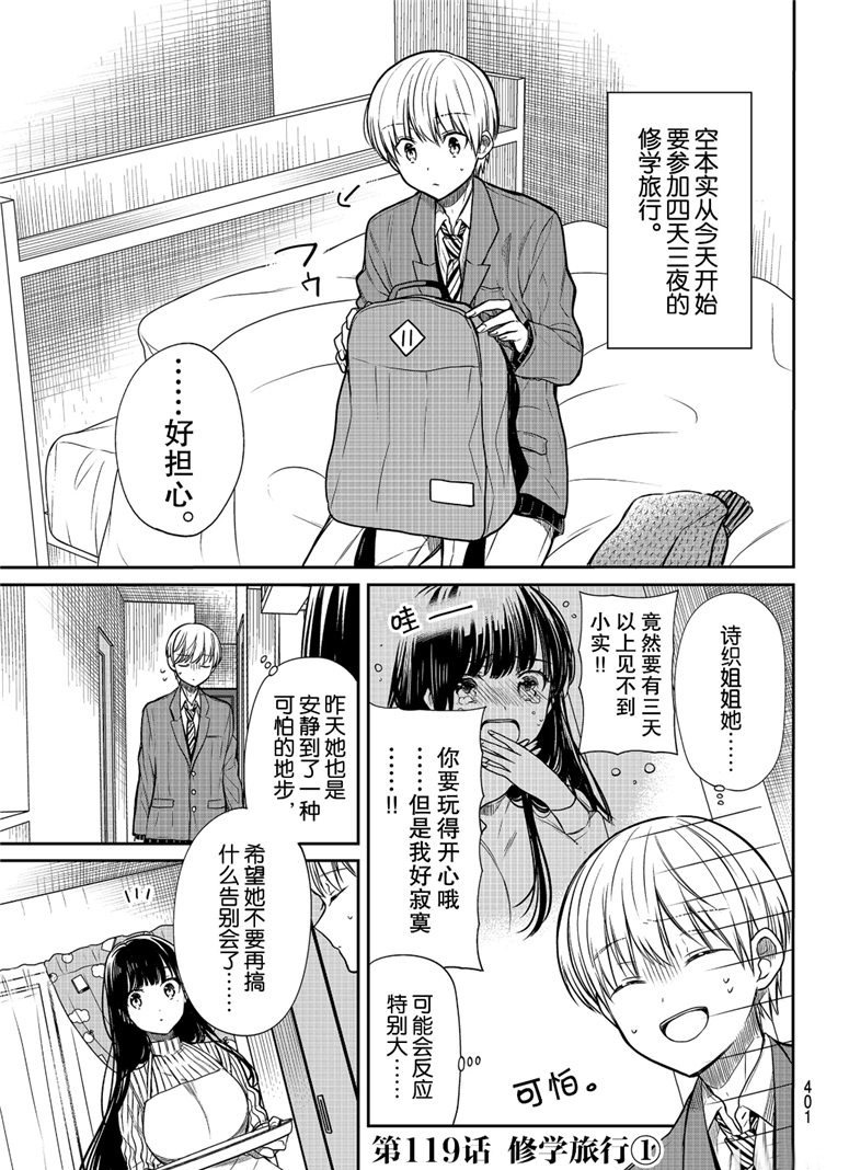 想包养男子高中生的大姐姐的故事 第119话 第1页