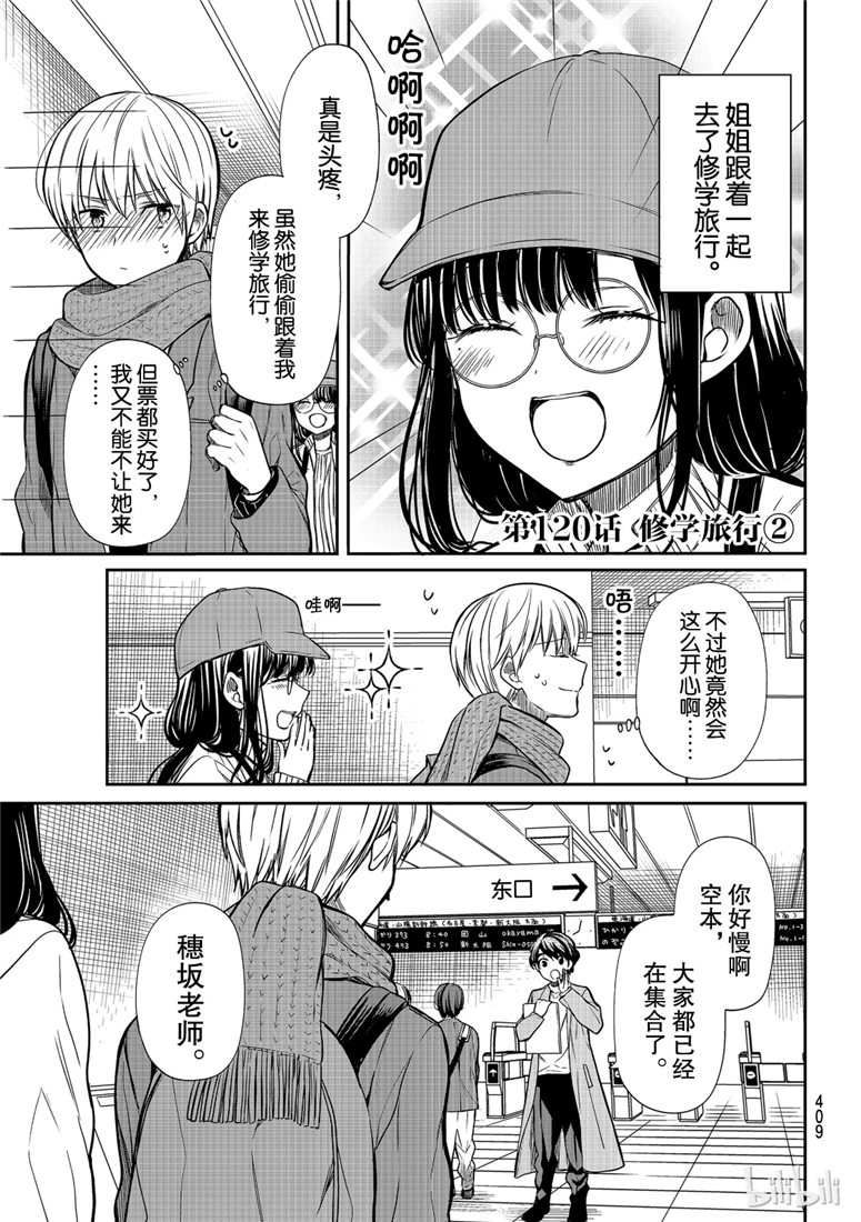 想包养男子高中生的大姐姐的故事 第120话 第1页