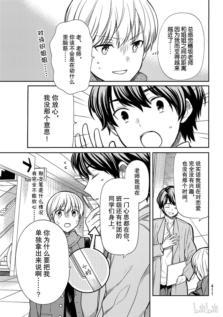 想包养男子高中生的大姐姐的故事 第120话 第3页