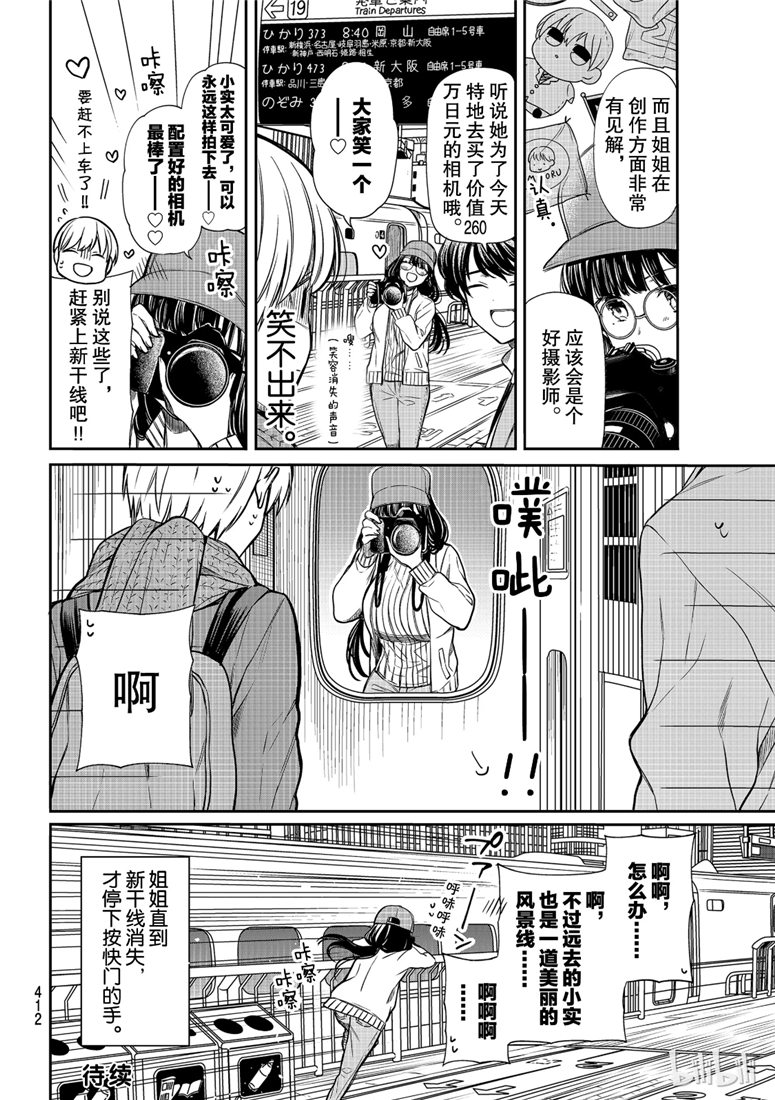 想包养男子高中生的大姐姐的故事 第120话 第4页