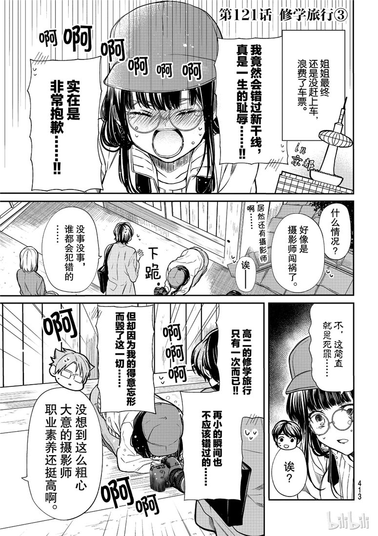 想包养男子高中生的大姐姐的故事 第121话 第1页