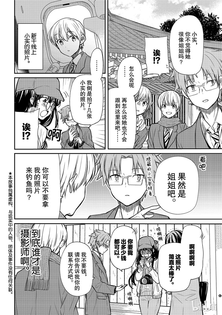 想包养男子高中生的大姐姐的故事 第121话 第2页