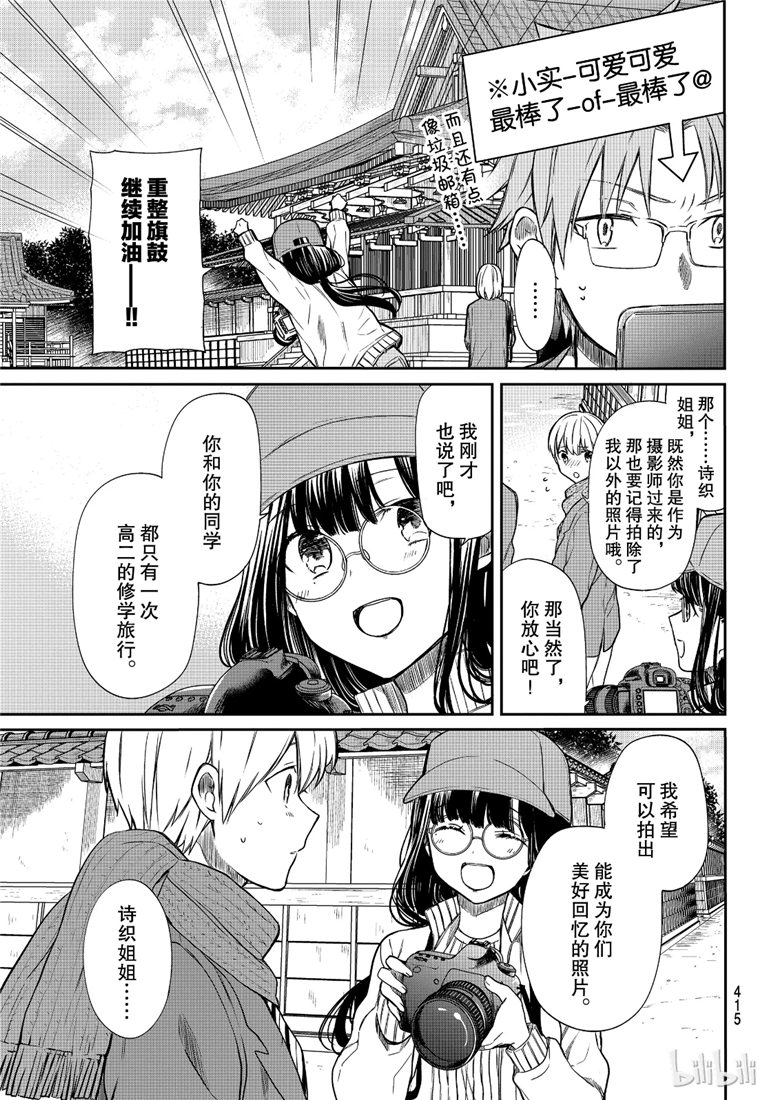 想包养男子高中生的大姐姐的故事 第121话 第3页
