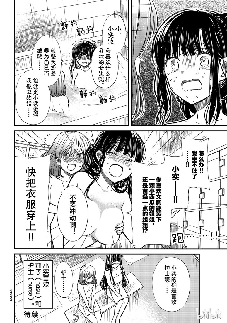 想包养男子高中生的大姐姐的故事 第122话 第4页