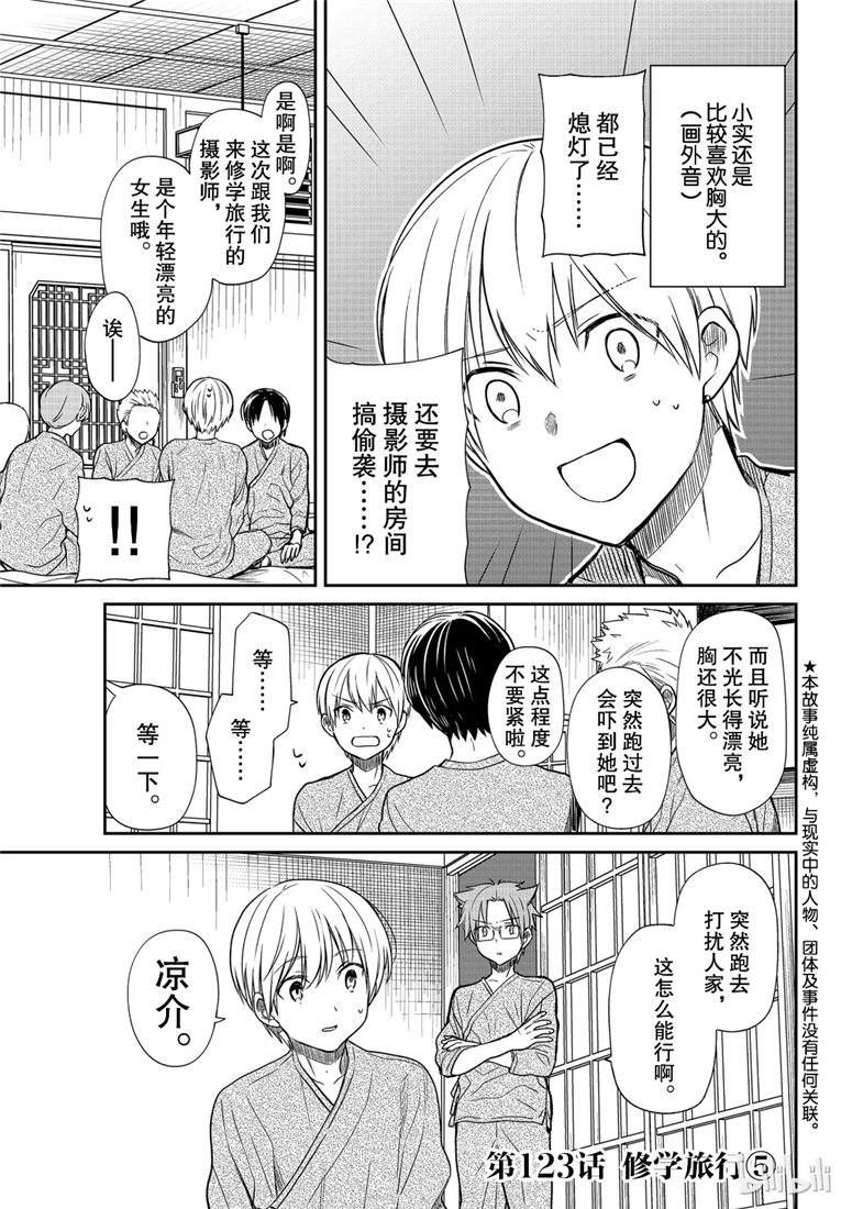 想包养男子高中生的大姐姐的故事 第123话 第1页