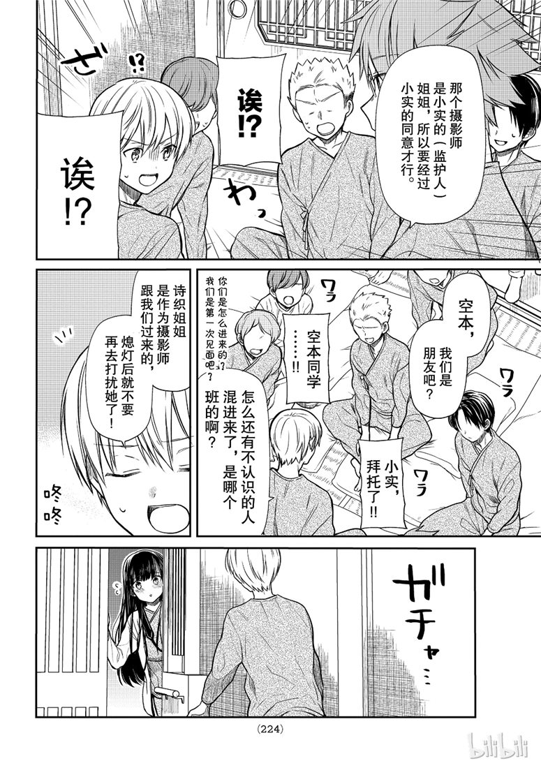 想包养男子高中生的大姐姐的故事 第123话 第2页
