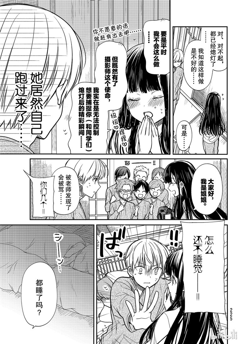 想包养男子高中生的大姐姐的故事 第123话 第3页