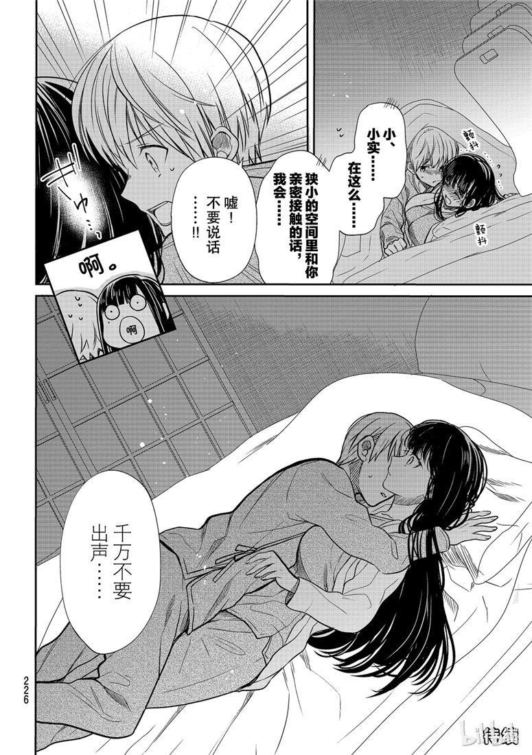 想包养男子高中生的大姐姐的故事 第123话 第4页