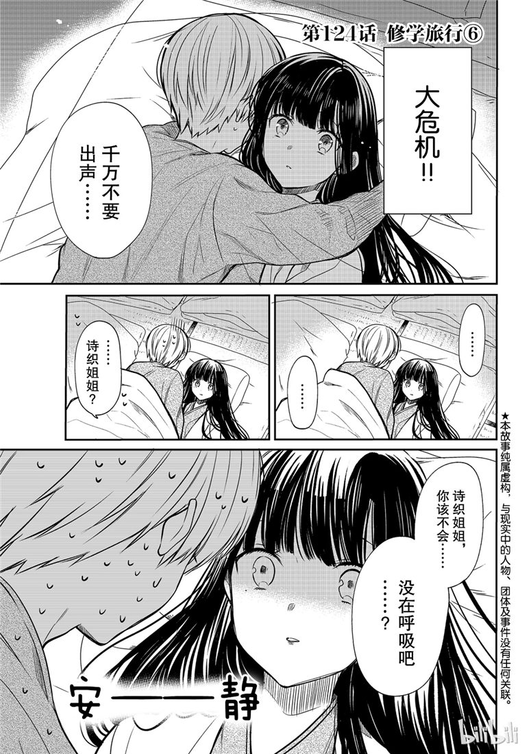 想包养男子高中生的大姐姐的故事 第124话 第1页