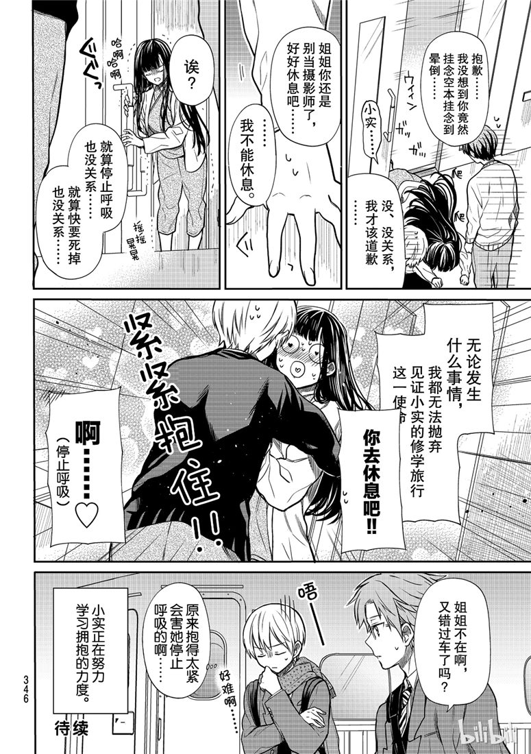 想包养男子高中生的大姐姐的故事 第124话 第4页