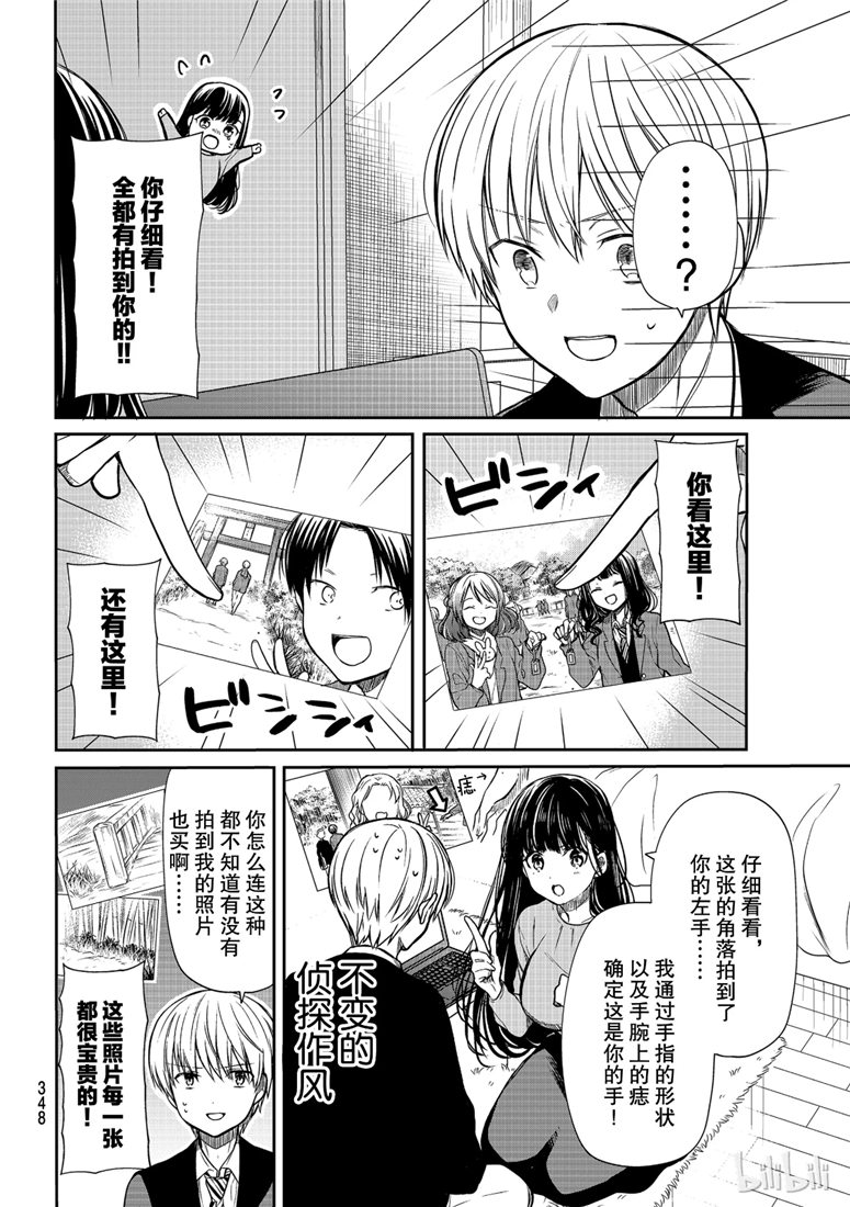 想包养男子高中生的大姐姐的故事 第125话 第2页