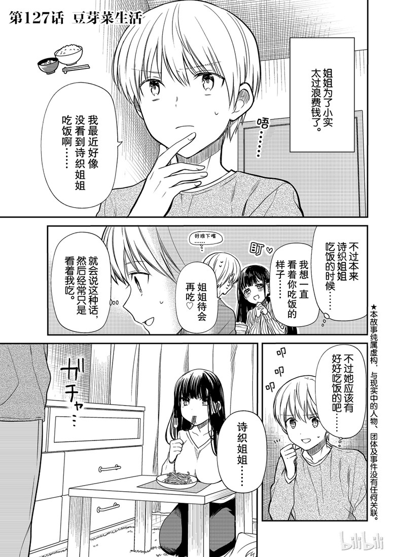 想包养男子高中生的大姐姐的故事 第127话 第1页