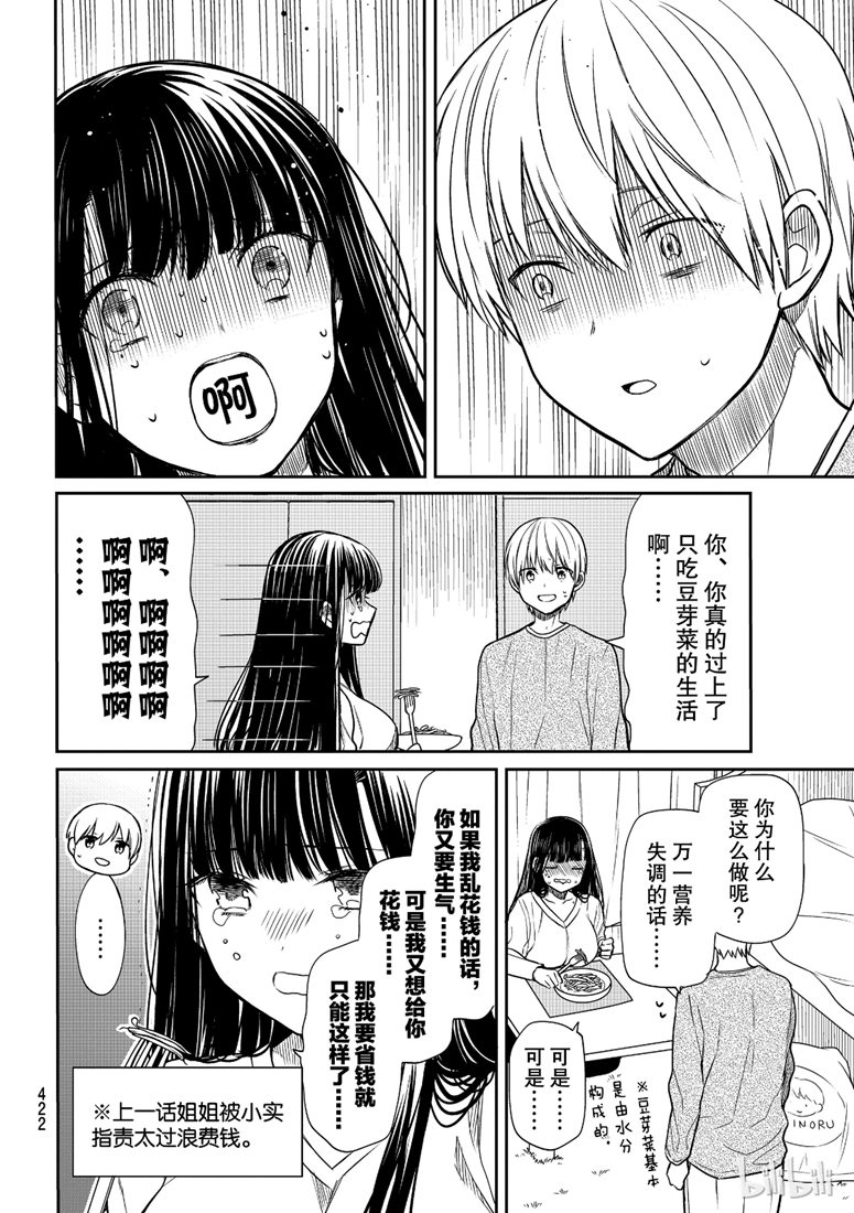 想包养男子高中生的大姐姐的故事 第127话 第2页