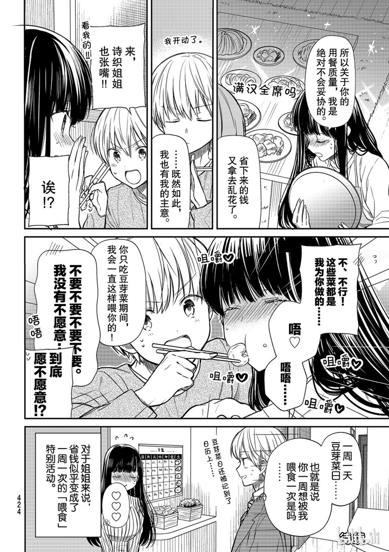 想包养男子高中生的大姐姐的故事 第127话 第4页