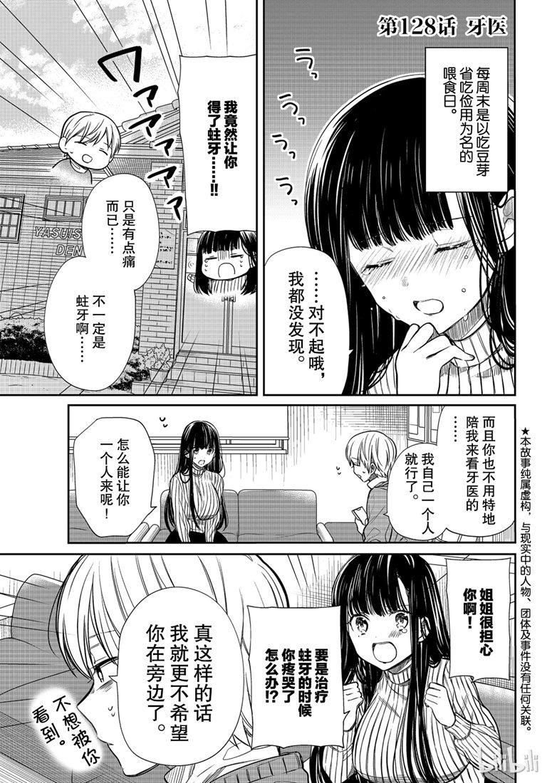 想包养男子高中生的大姐姐的故事 第128话 第1页