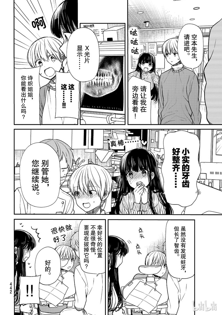 想包养男子高中生的大姐姐的故事 第128话 第2页