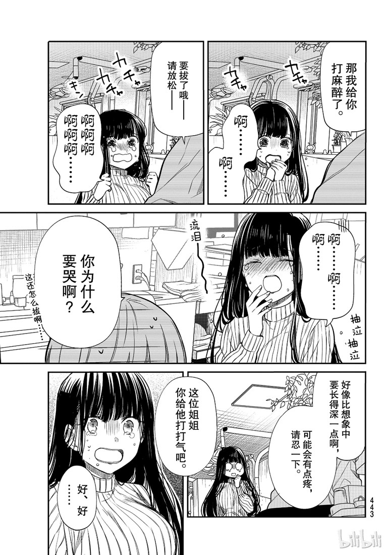 想包养男子高中生的大姐姐的故事 第128话 第3页