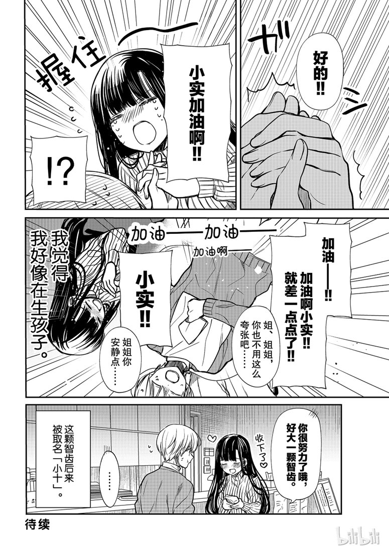 想包养男子高中生的大姐姐的故事 第128话 第4页