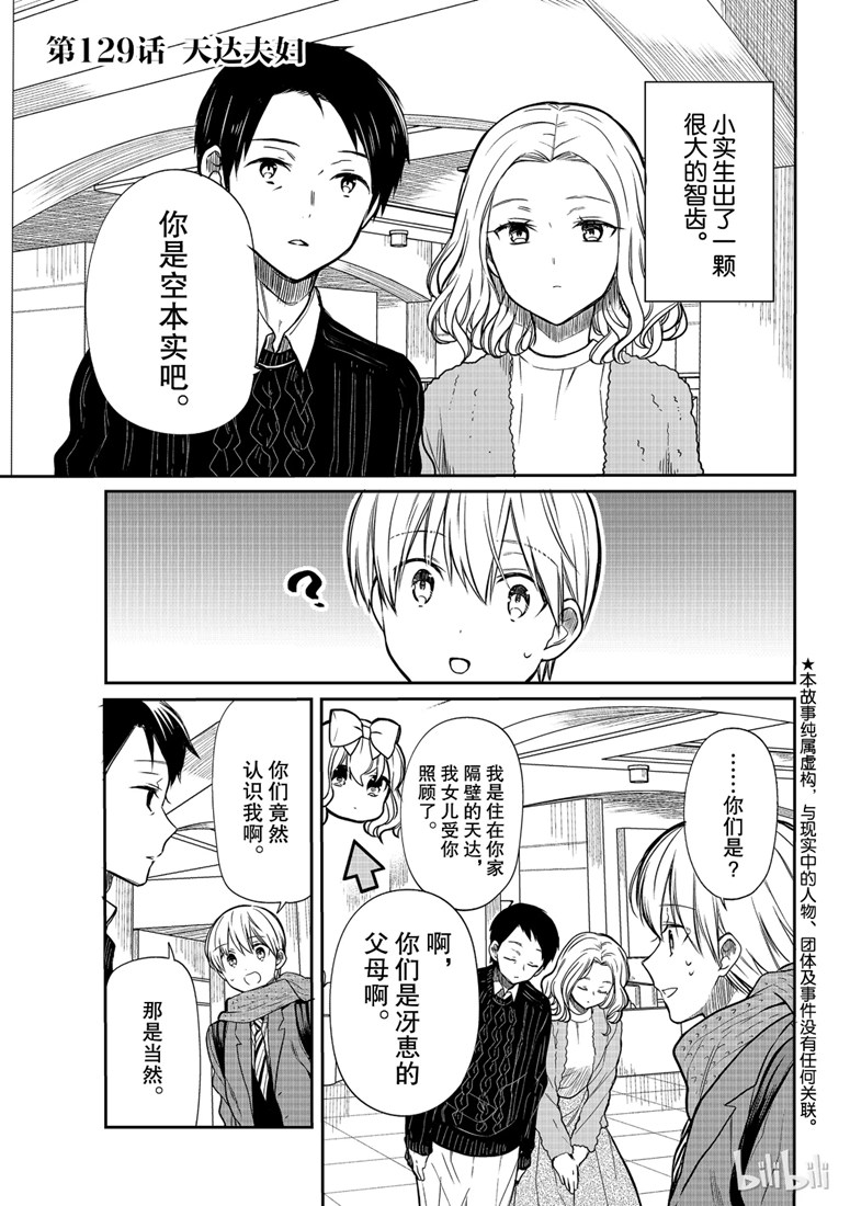 想包养男子高中生的大姐姐的故事 第129话 第1页