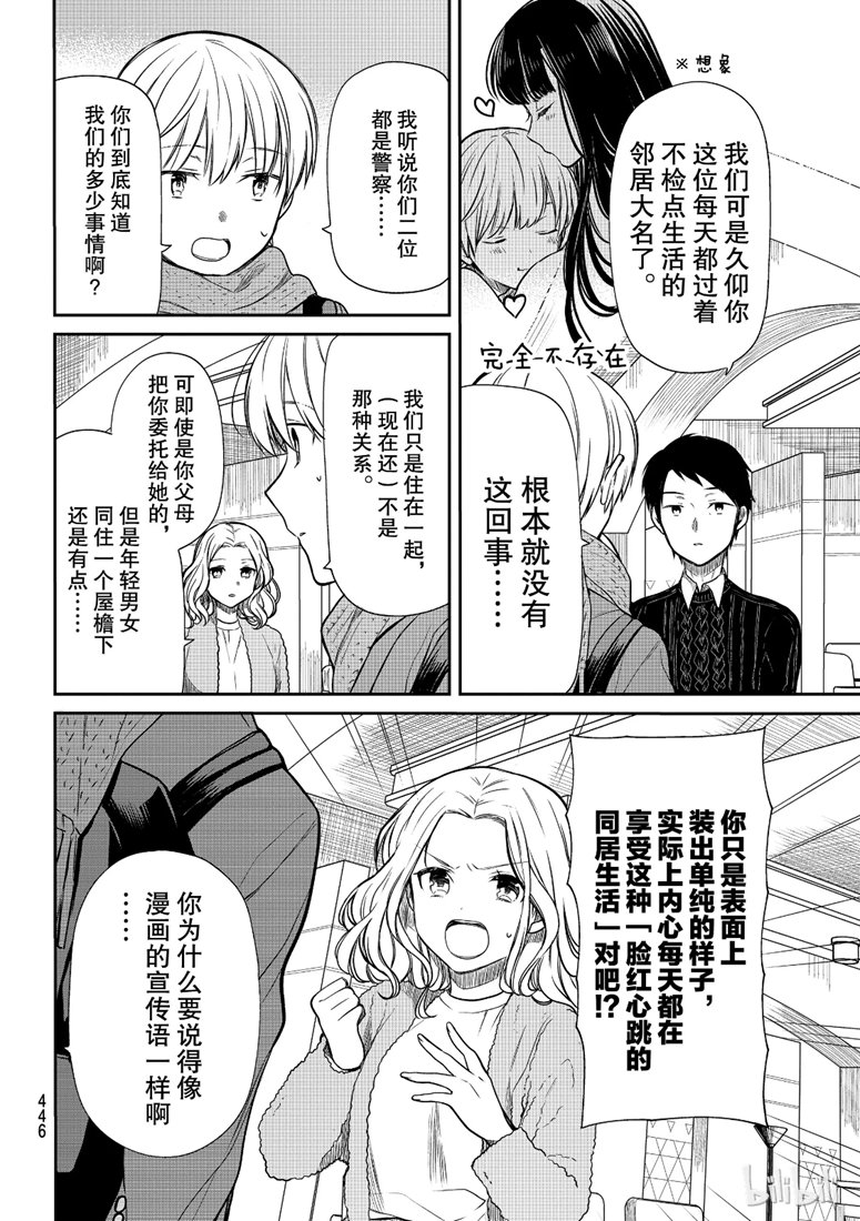 想包养男子高中生的大姐姐的故事 第129话 第2页
