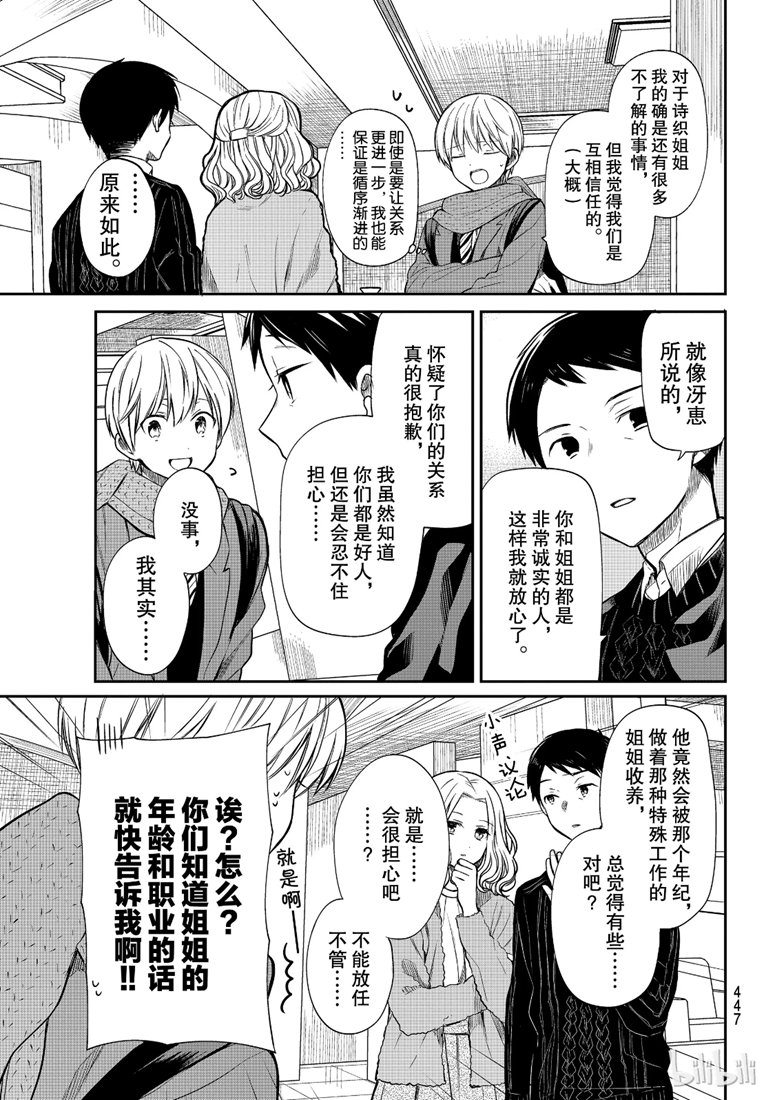 想包养男子高中生的大姐姐的故事 第129话 第3页
