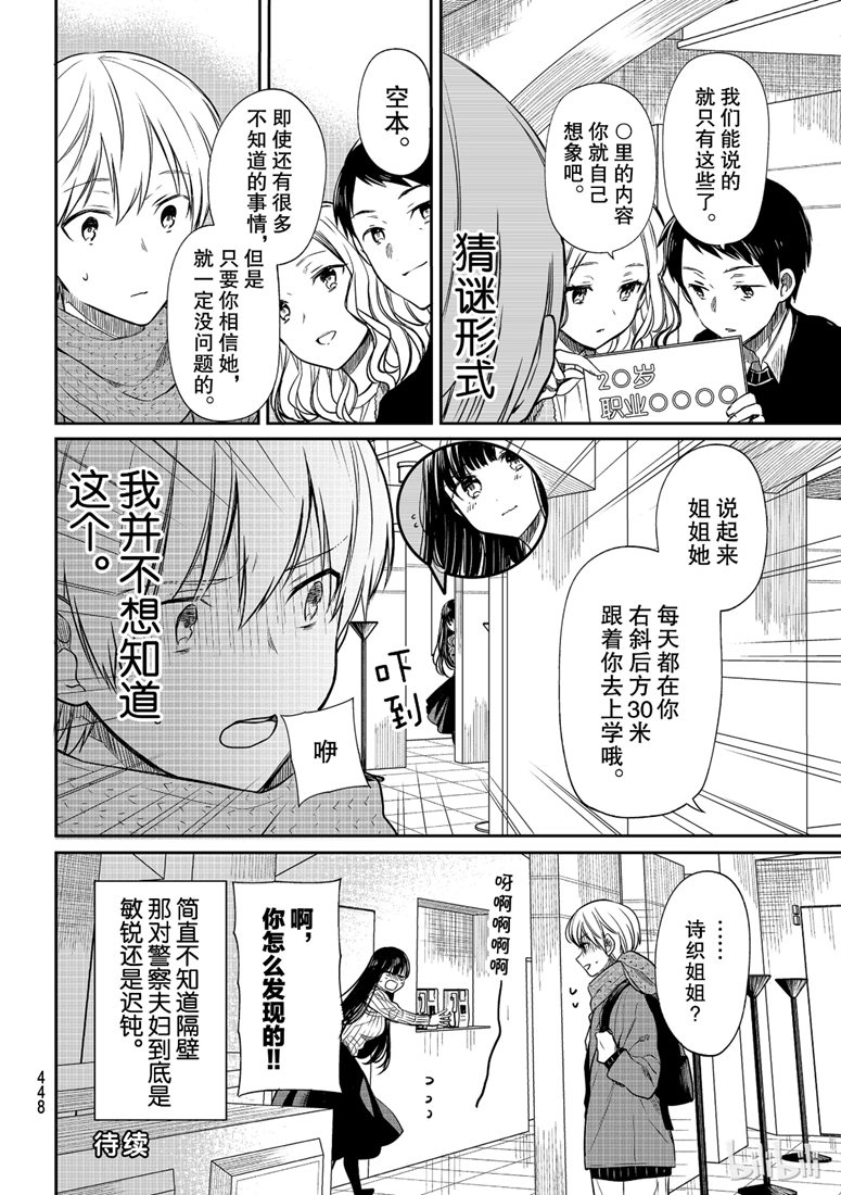 想包养男子高中生的大姐姐的故事 第129话 第4页