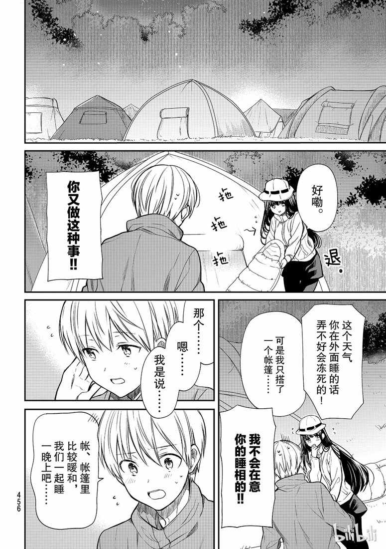 想包养男子高中生的大姐姐的故事 第130话 第2页