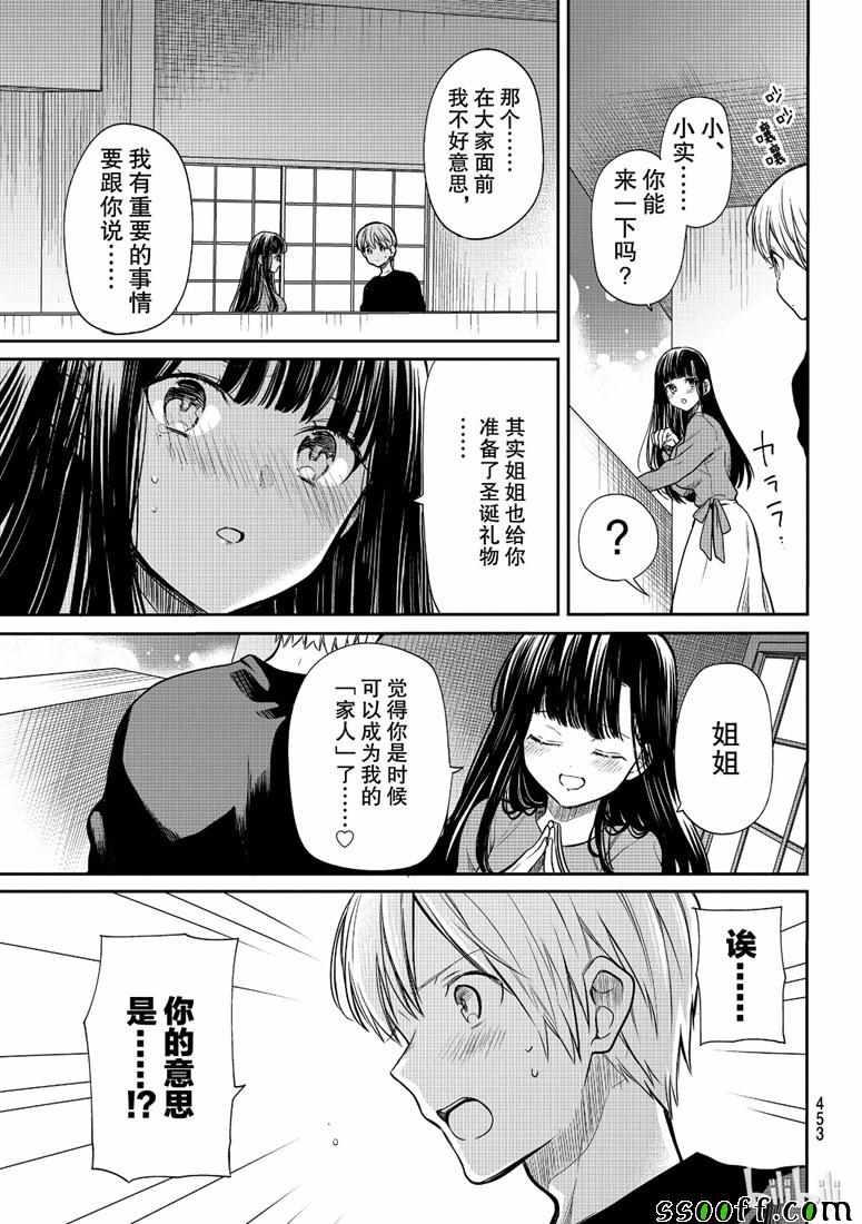 想包养男子高中生的大姐姐的故事 第132话 第3页