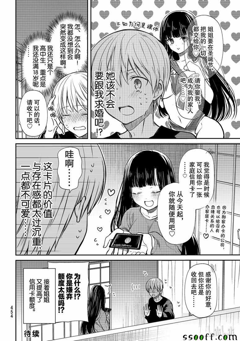 想包养男子高中生的大姐姐的故事 第132话 第4页