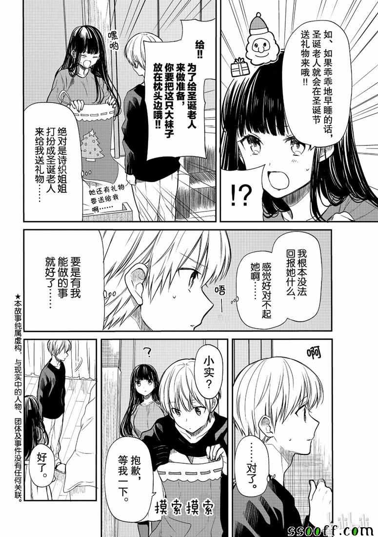 想包养男子高中生的大姐姐的故事 第133话 第2页