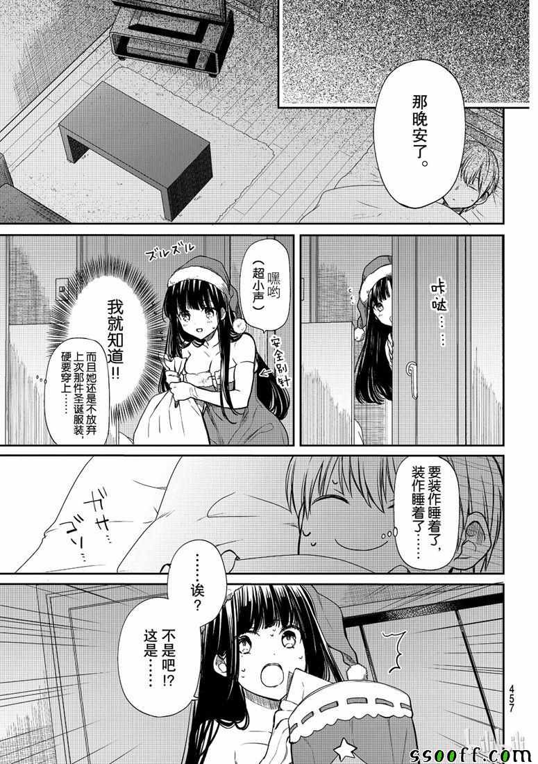 想包养男子高中生的大姐姐的故事 第133话 第3页