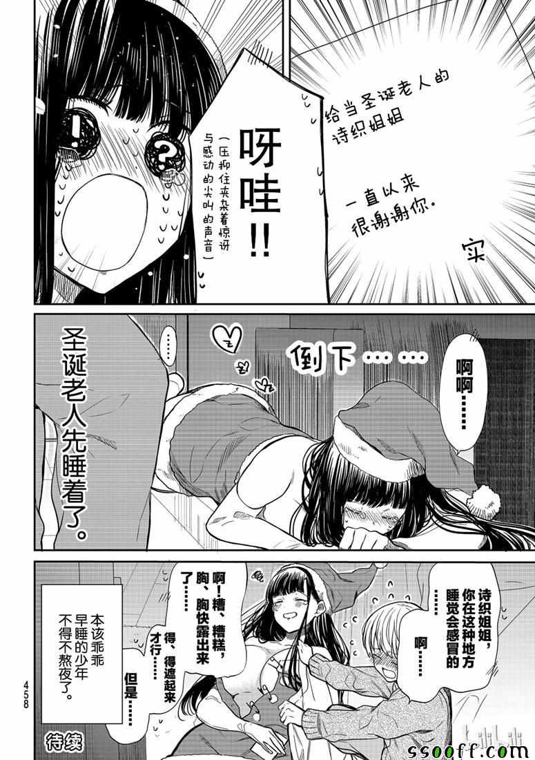 想包养男子高中生的大姐姐的故事 第133话 第4页