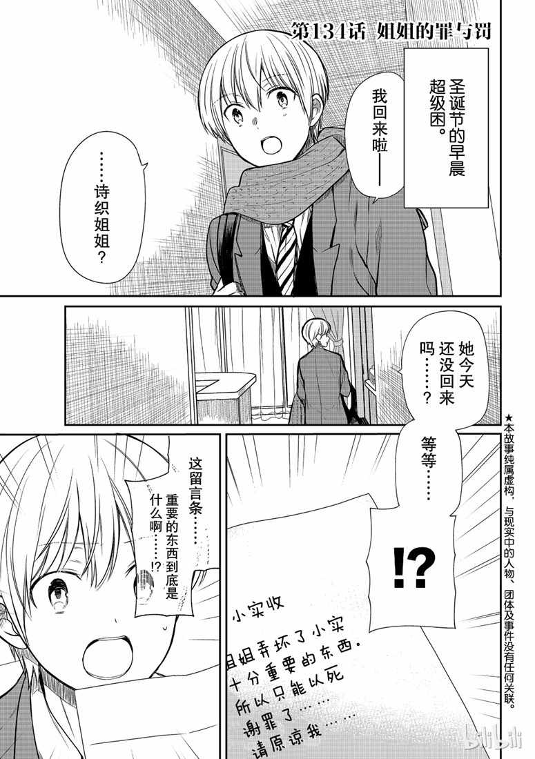 想包养男子高中生的大姐姐的故事 第134话 第1页