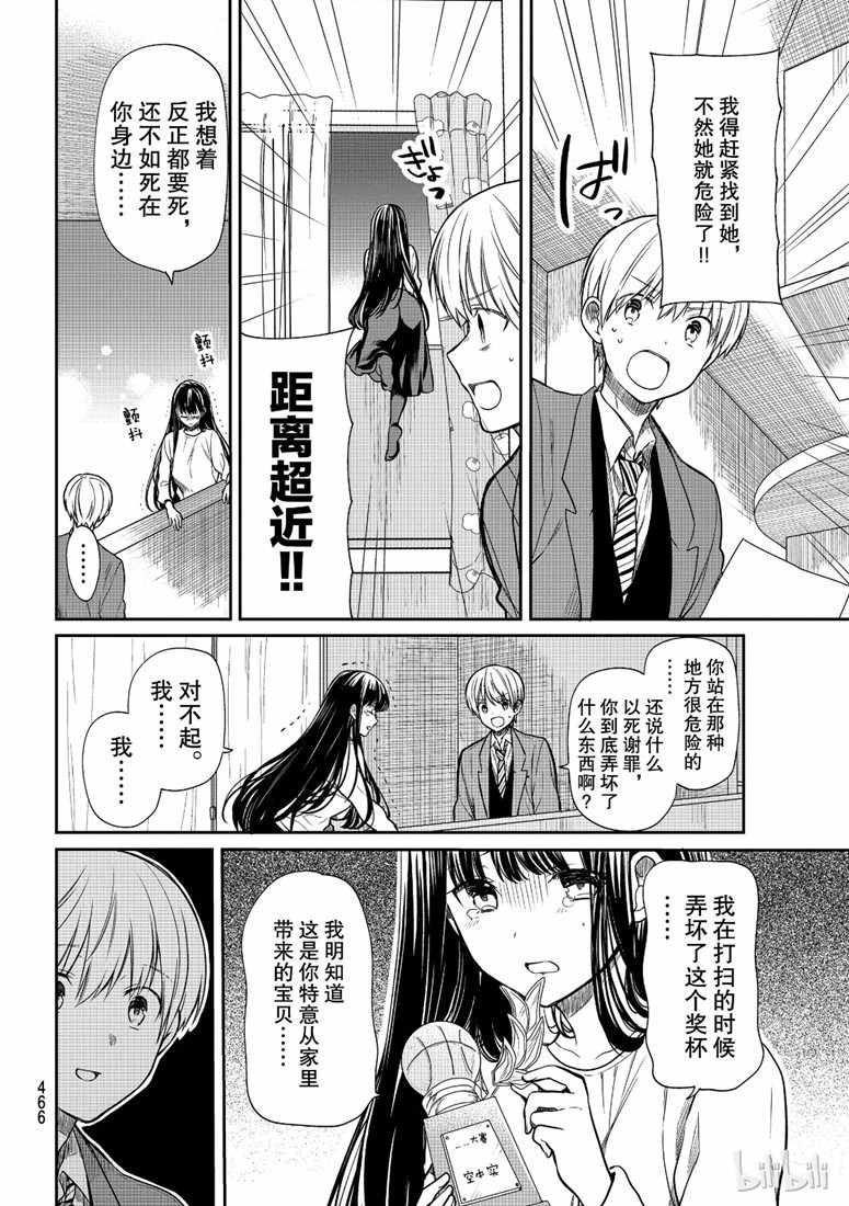 想包养男子高中生的大姐姐的故事 第134话 第2页