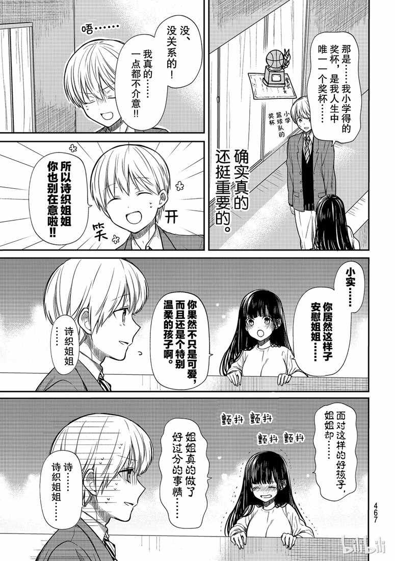 想包养男子高中生的大姐姐的故事 第134话 第3页