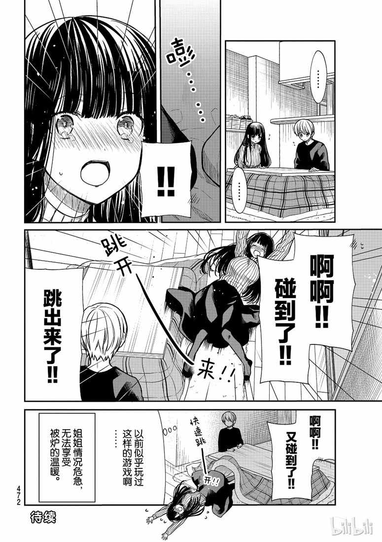 想包养男子高中生的大姐姐的故事 第135话 第4页