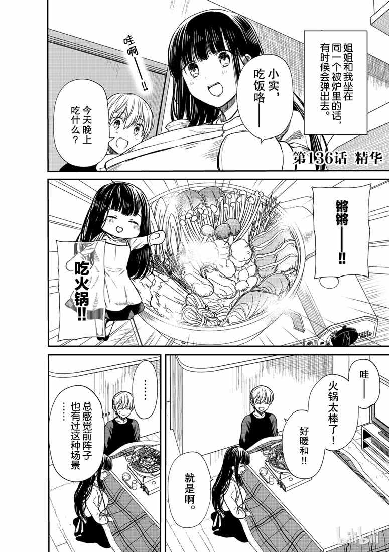 想包养男子高中生的大姐姐的故事 第136话 第1页