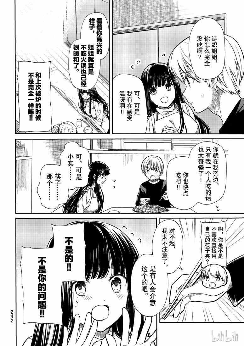 想包养男子高中生的大姐姐的故事 第136话 第2页