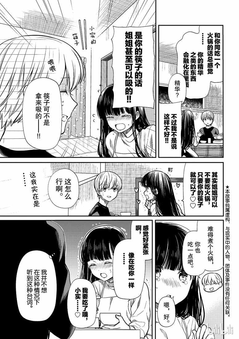 想包养男子高中生的大姐姐的故事 第136话 第3页