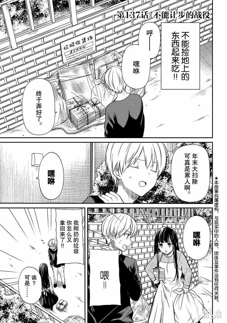 想包养男子高中生的大姐姐的故事 第137话 第1页