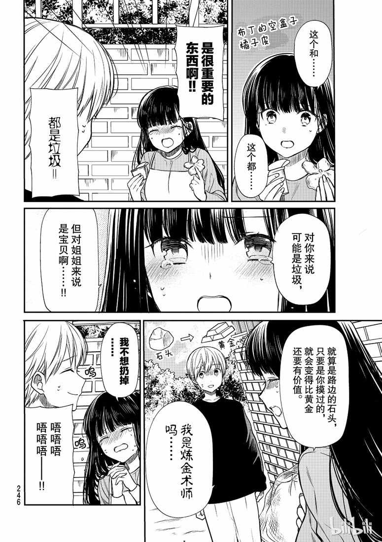 想包养男子高中生的大姐姐的故事 第137话 第2页