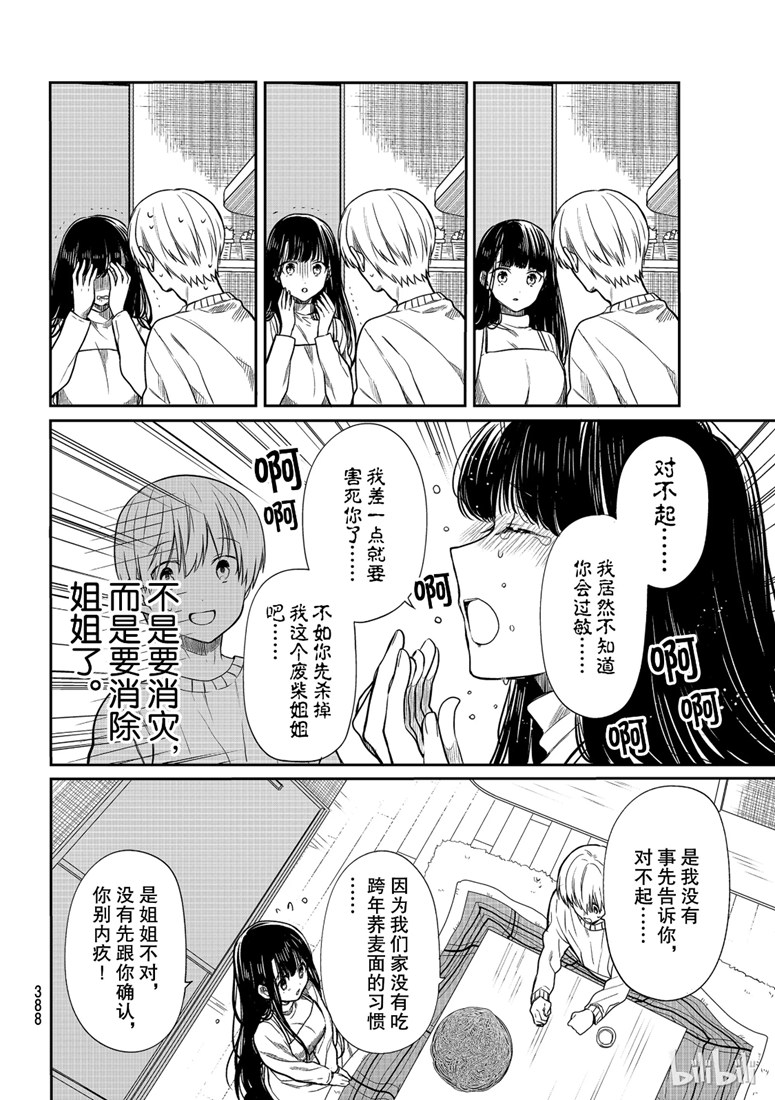 想包养男子高中生的大姐姐的故事 第138话 第2页