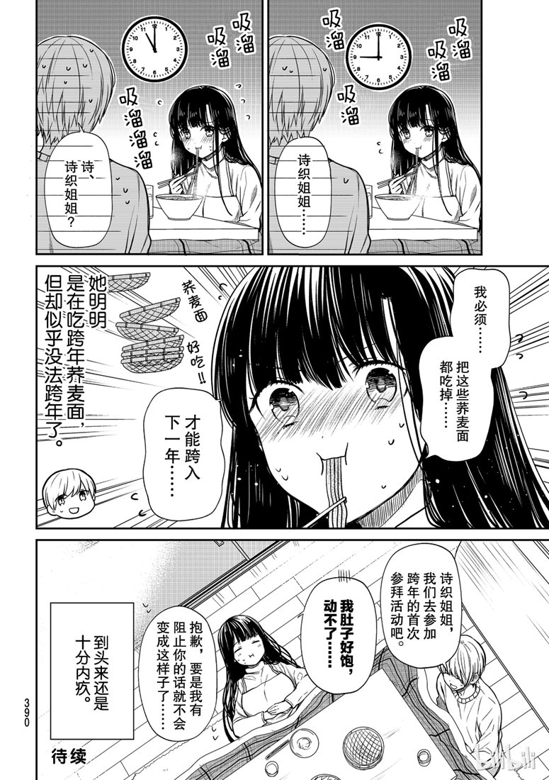 想包养男子高中生的大姐姐的故事 第138话 第4页