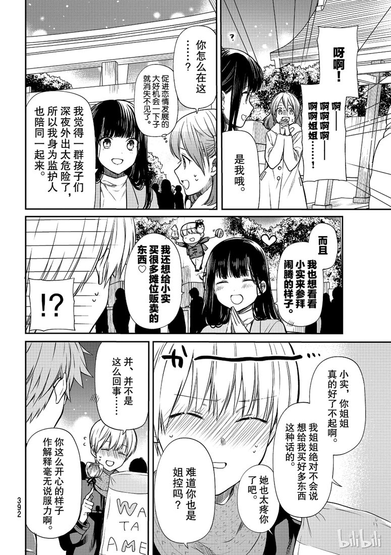 想包养男子高中生的大姐姐的故事 第139话 第2页