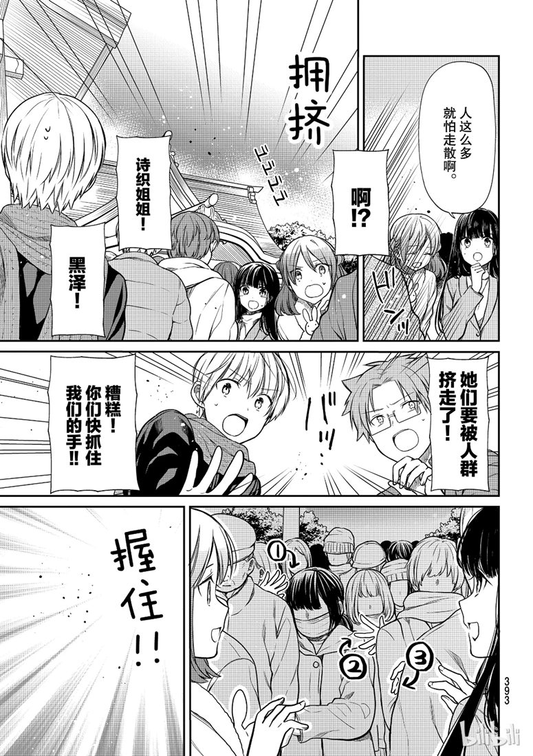 想包养男子高中生的大姐姐的故事 第139话 第3页