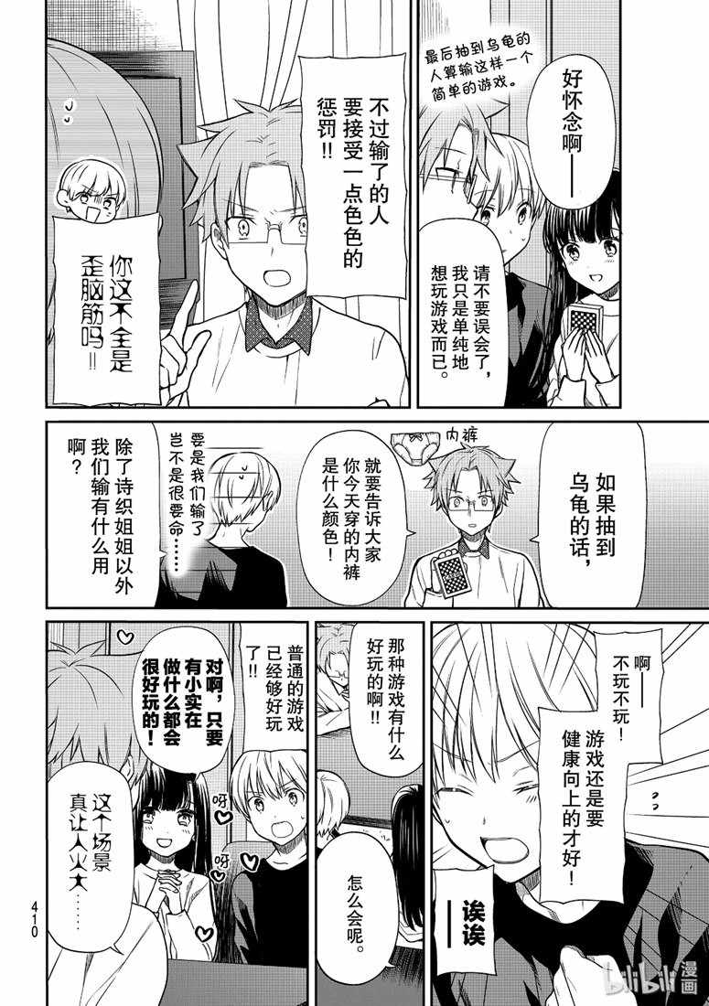 想包养男子高中生的大姐姐的故事 第141话 第2页